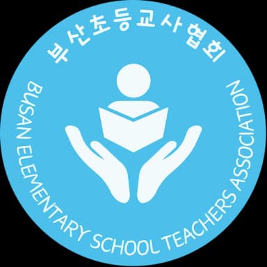 부산초등교사협회 로고