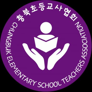충북초등교사협회 로고