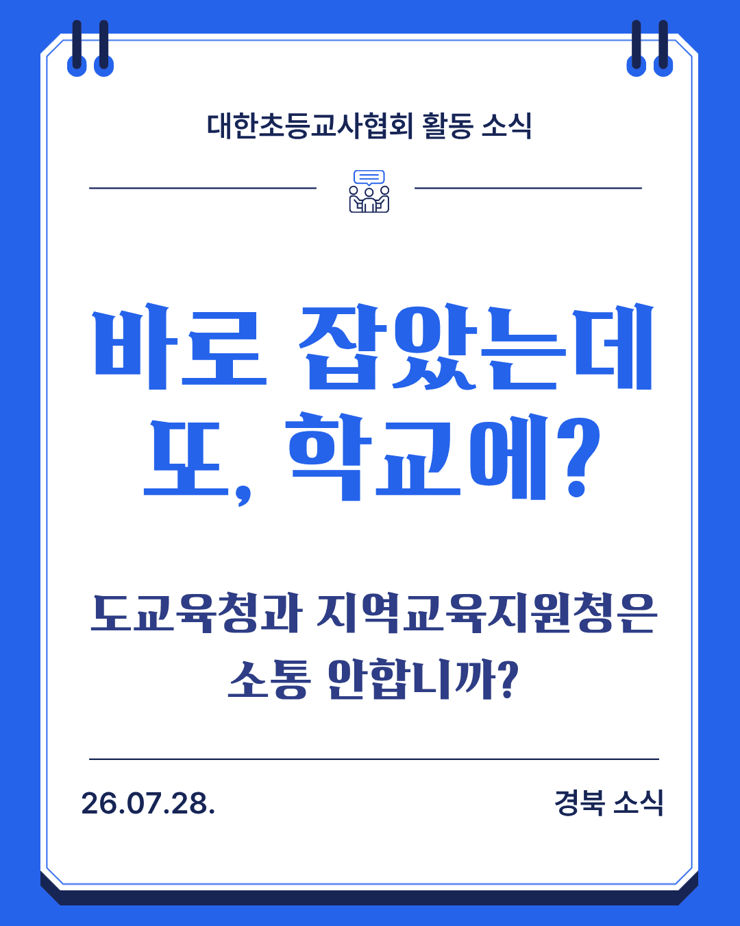 한번 바로잡았는데 또? (하천안전점검 2탄)