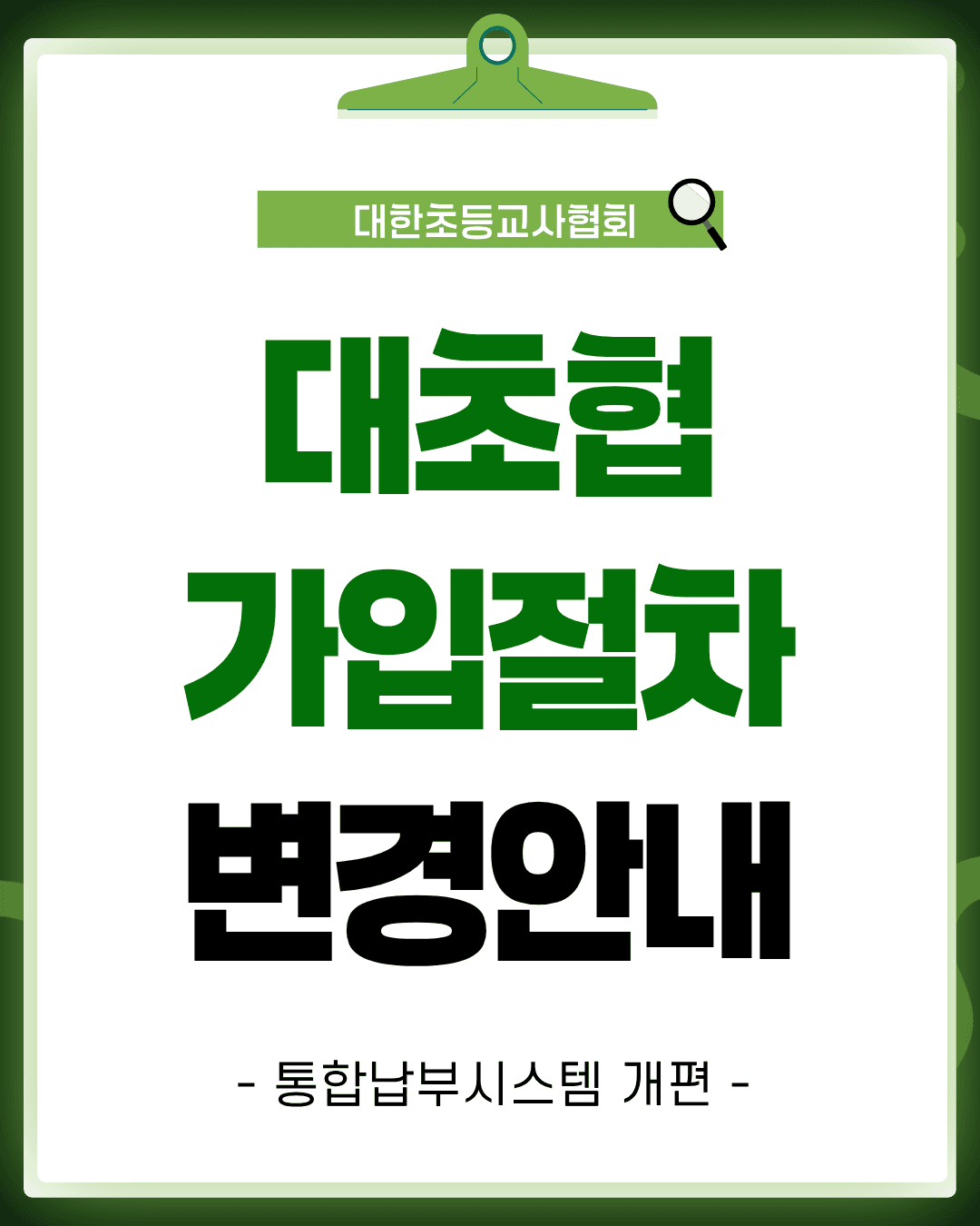 대초협 가입 절차 변경 안내