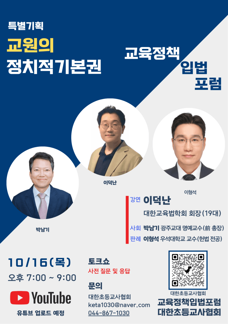 <안내> 교육정책입법포럼 