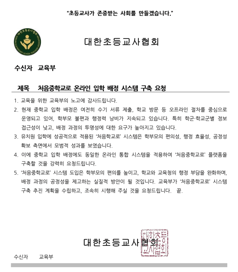 교육부는 처음중학교로 시스템 구축하라!!