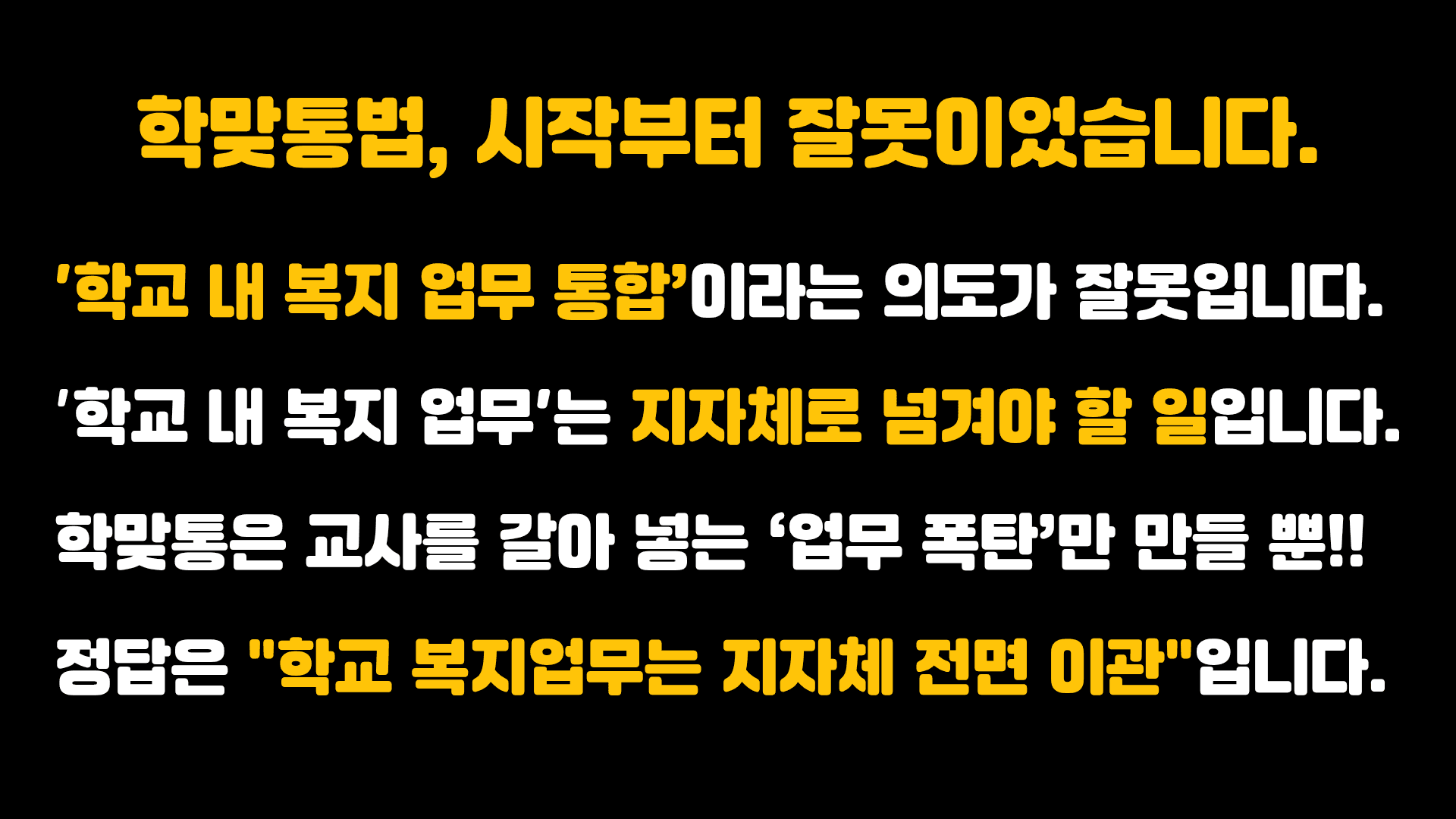 학맞통 독소조항 20