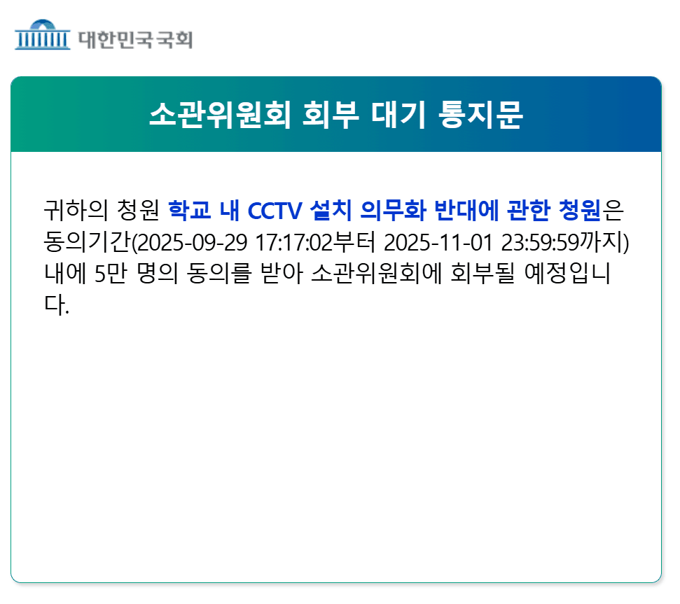기적을 만들다!! CCTV 반대 청원