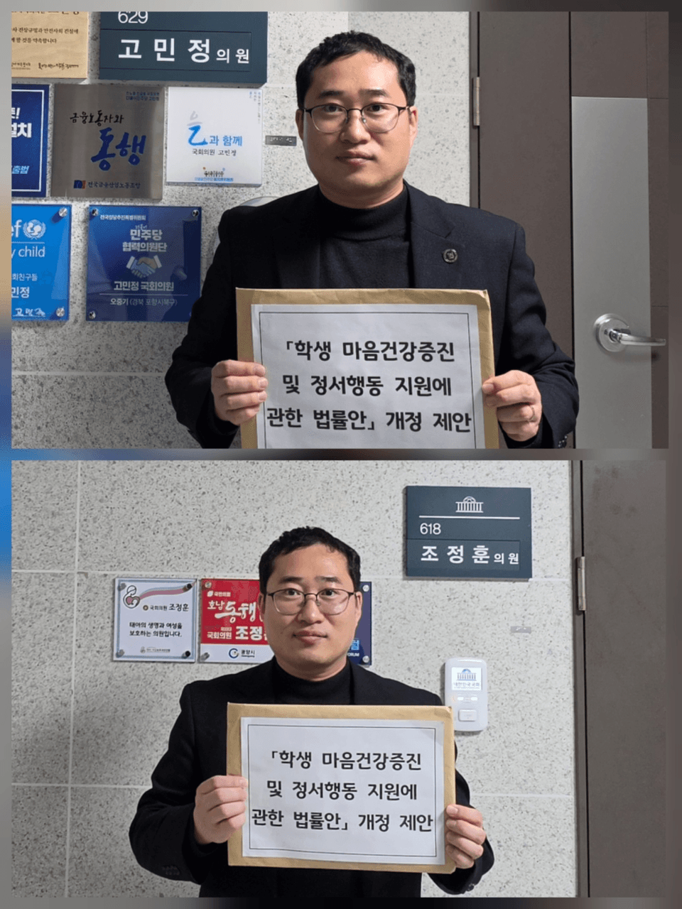 3.31 학생 마음건강증진 및 정서행동 지원에 관한 법률안 개정 제안(고민정, 조정훈 간사실, 백승아, 정성국, 김민전 의원실 방문)