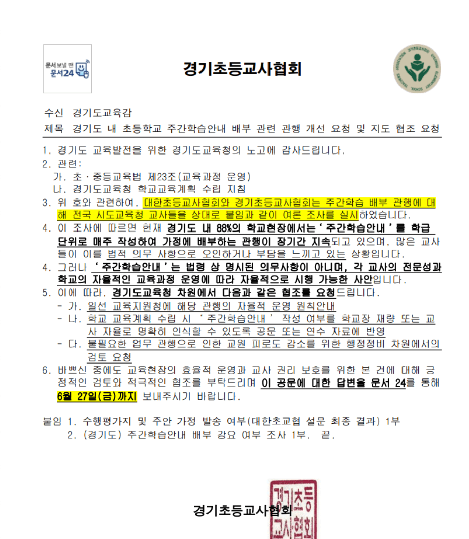 주간학습 가정 배부는 교사가 자율적으로 정할 사항입니다! (25.6.23)