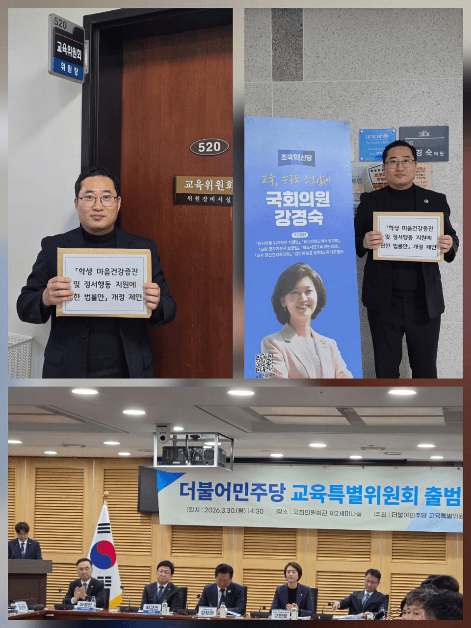 3.30 학생 마음건강증진 및 정서행동 지원에 관한 법률안(김영호, 강경숙 방문)