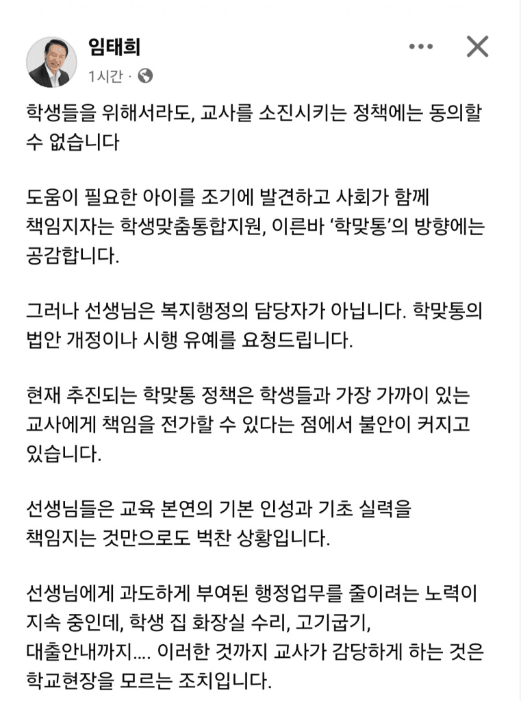 경기도교육감님이 학맞통에 대한 경기초교협의 요청에 답을 주셨습니다! (25.12.18)