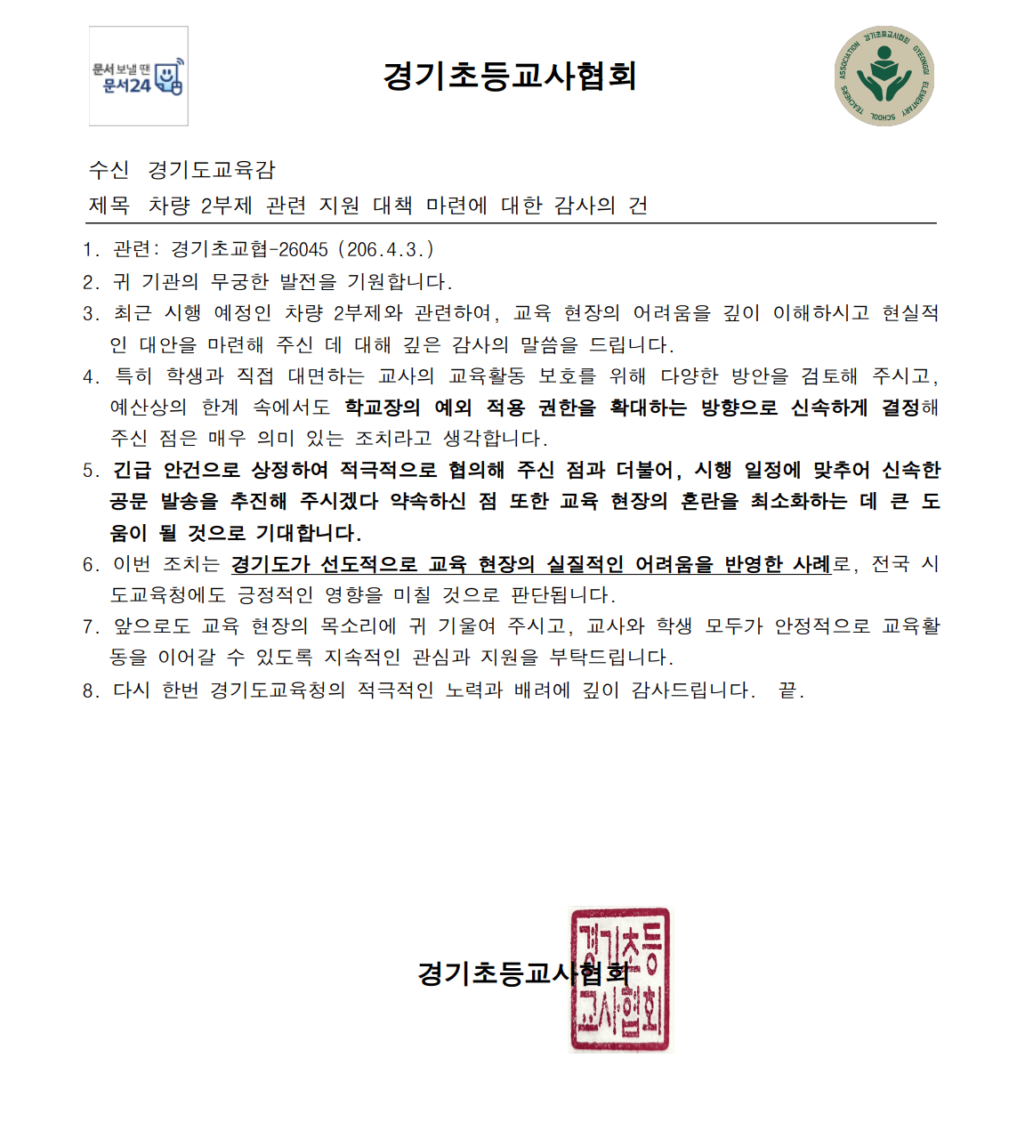 차량2부제, 경기도교육청 답변을 받았습니다! (26.4.6)